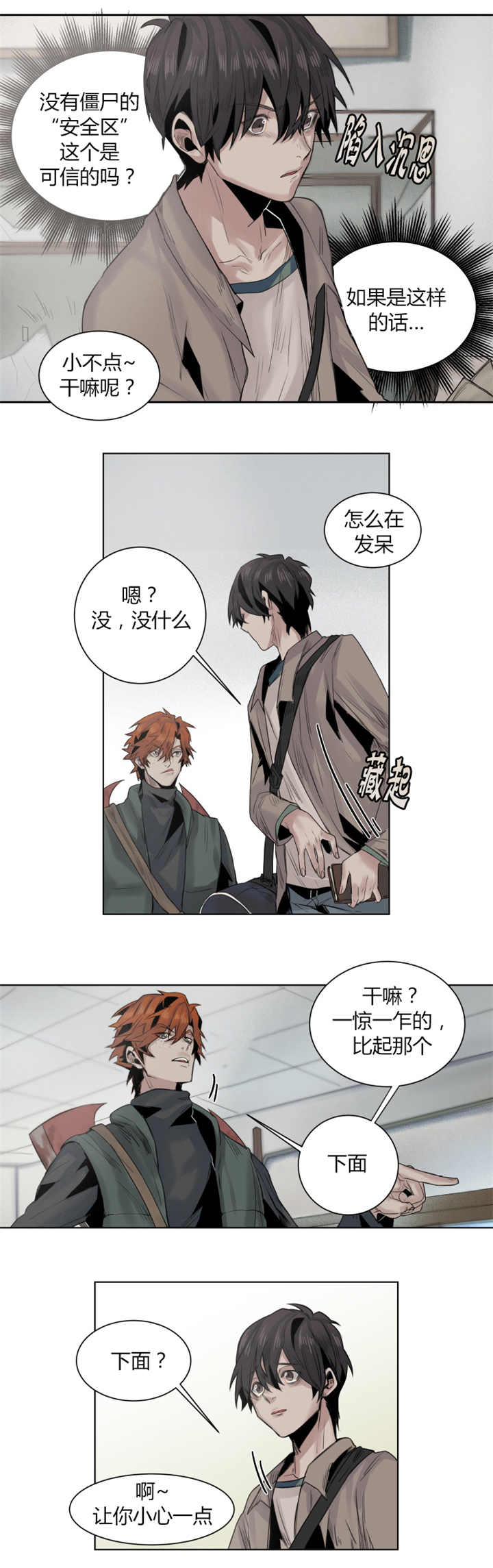 他从尸山来漫画,第17章：说哭就哭3图