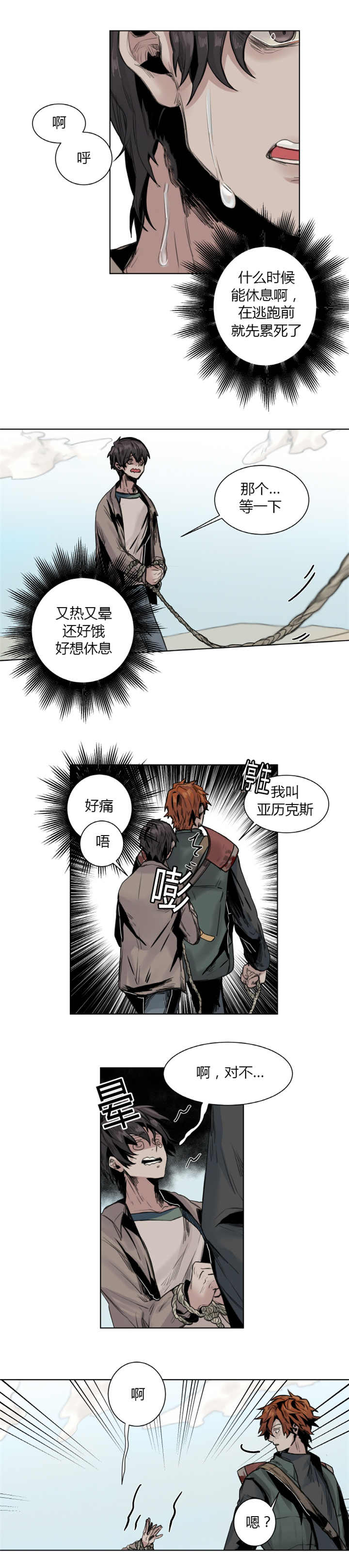 他从尸山来漫画,第12章：好想休息2图