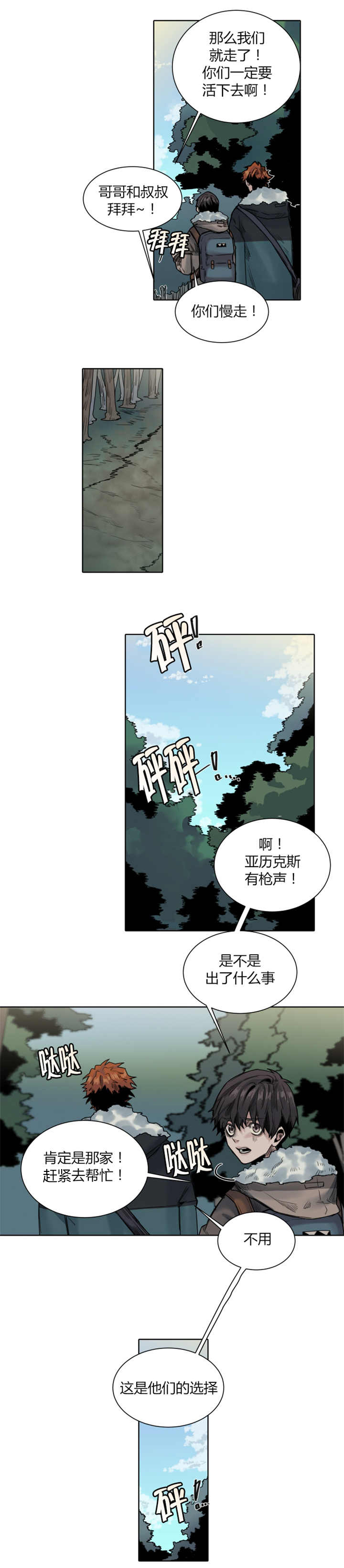 他从尸山来漫画,第36章：打扰到你们2图