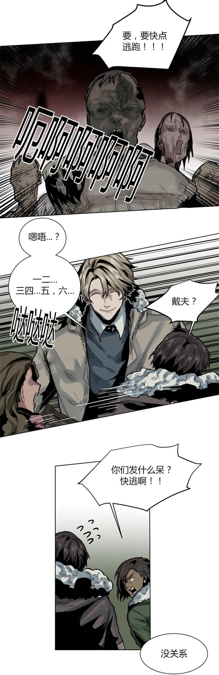 他从地狱里来小说全文免费阅读漫画,第56章：竞争起来4图