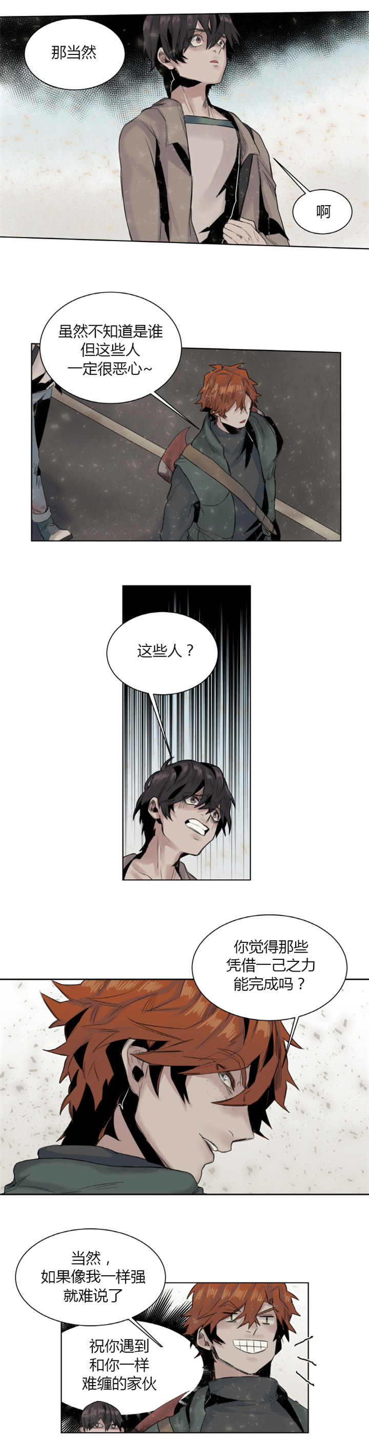 他从南山来漫画,第16章：不能信赖3图