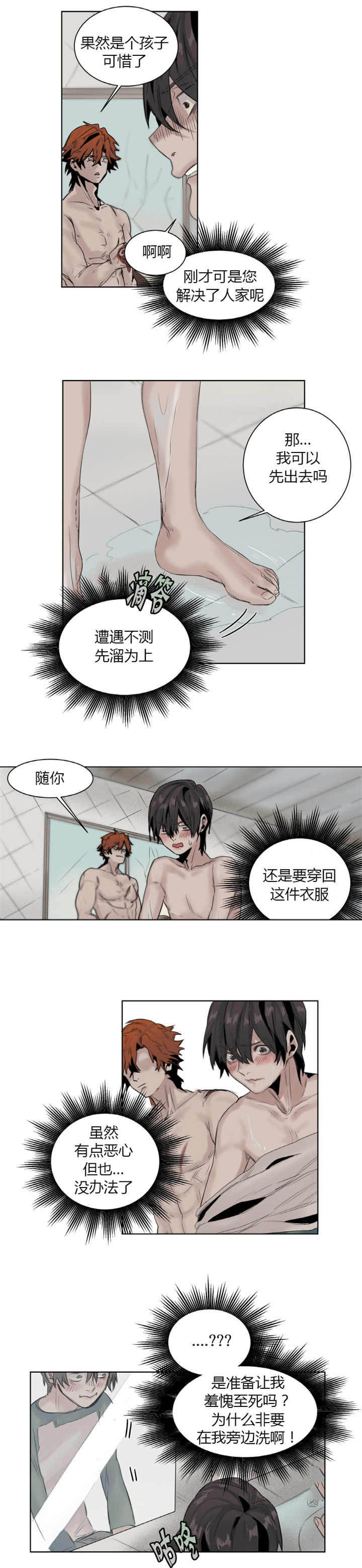 他从尸山来漫画,第14章：不遮一下5图