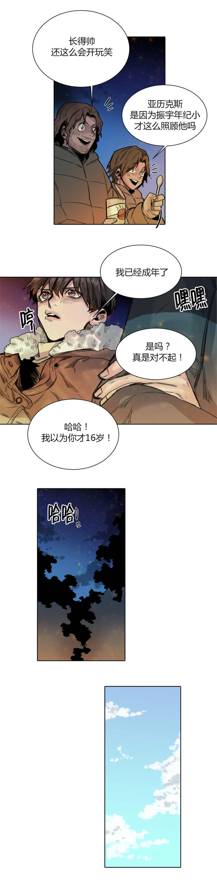 他从尸山来漫画,第36章：打扰到你们2图