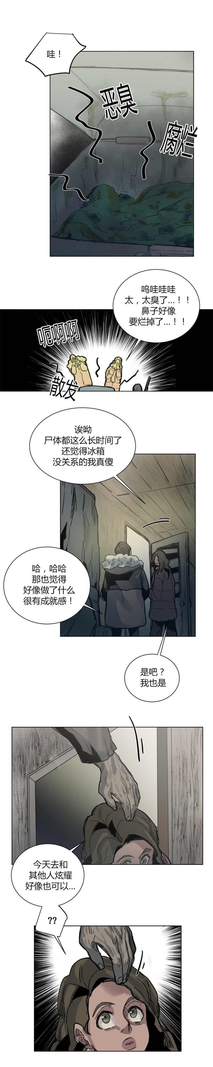 倾身赎我出苦海漫画,第55章：所以拜托3图
