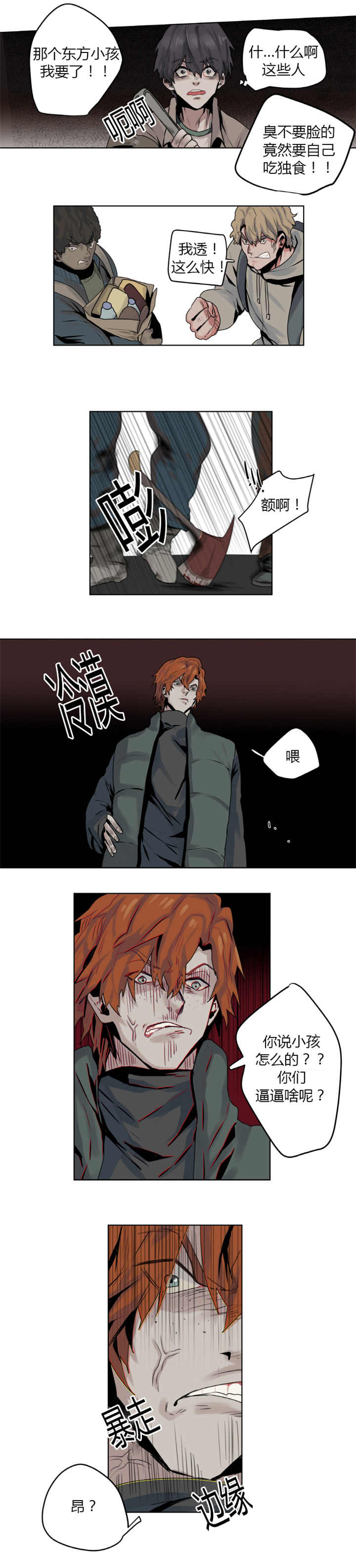 他从火光中走来跳楼的女孩后续漫画,第3章：你们是谁2图