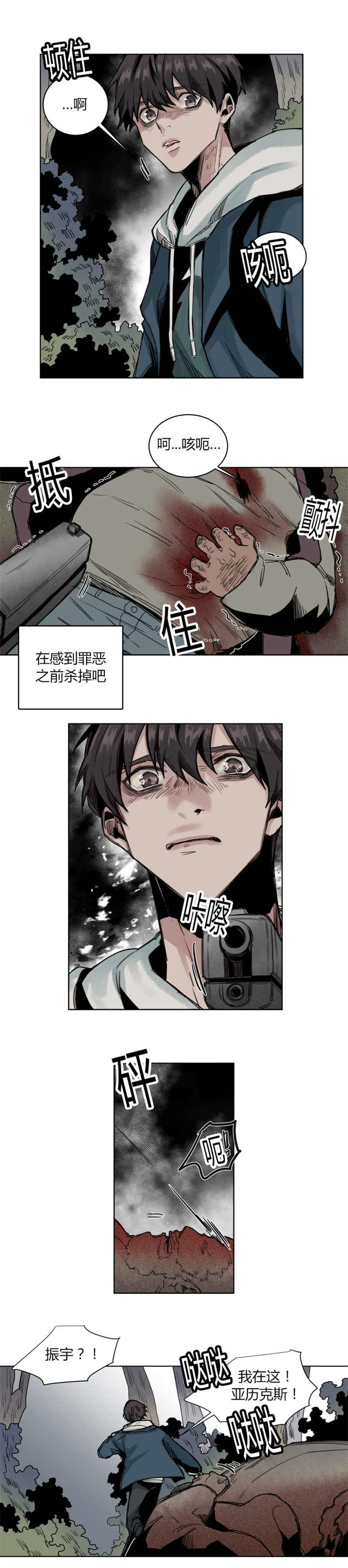 他从尸山来漫画,第67章：截然不如5图