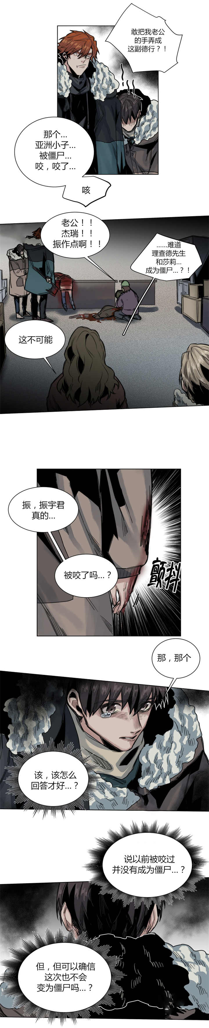 倾身赎我出苦海漫画,第53章：叫醒了你2图