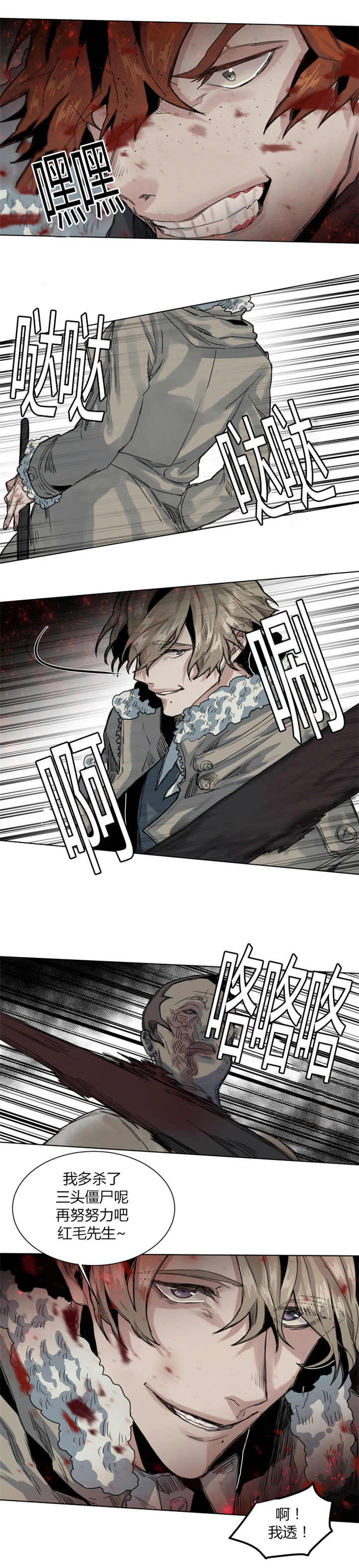 他从尸山来漫画,第57章：再努努力吧4图