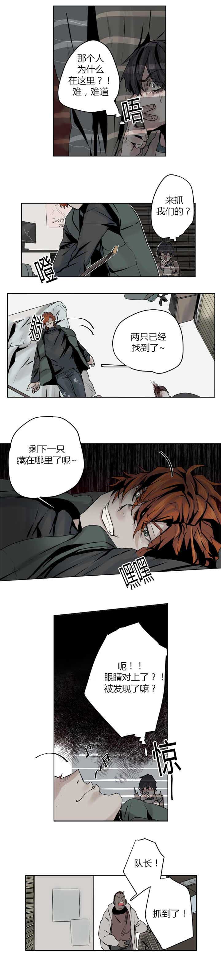 他从尸山来漫画,第6章：怎么回事1图