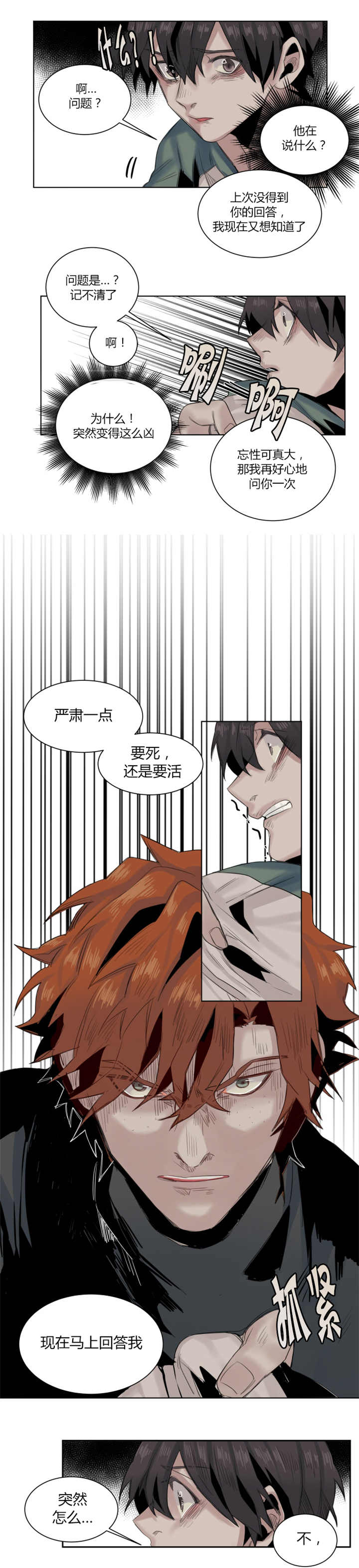 他从尸山来漫画,第18章：在撒娇吧2图