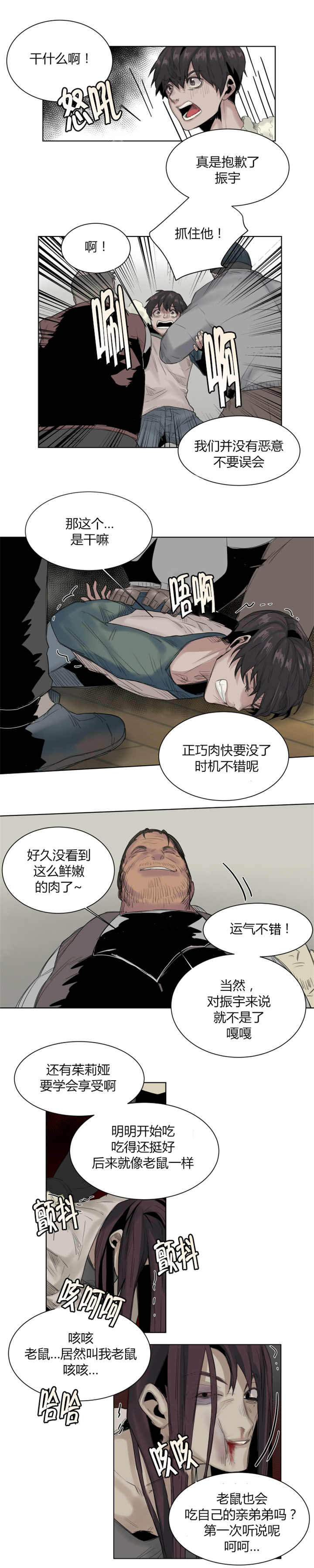 他从尸山来漫画,第29章：好久不见5图