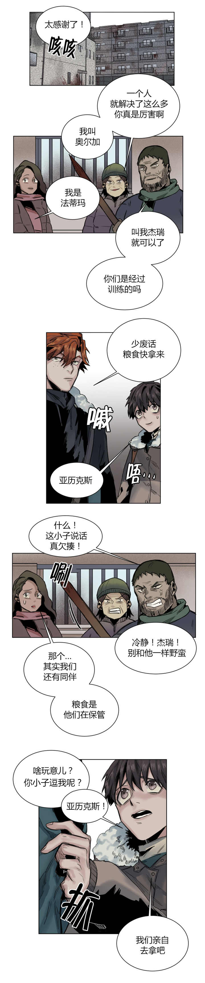 他从尸山来漫画,第39章：虚惊一场1图