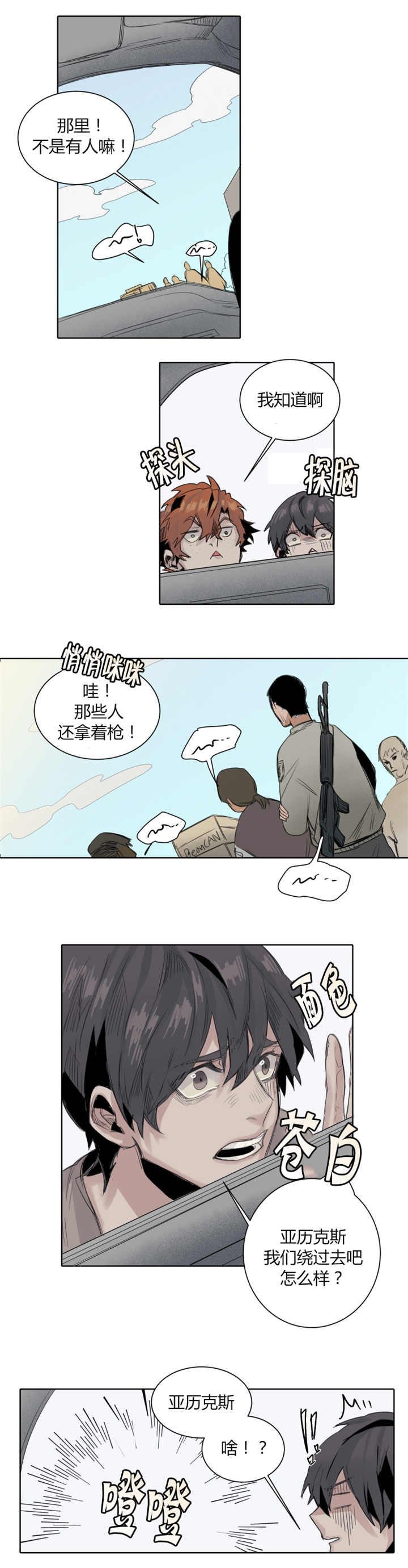 他从尸山来漫画,第23章：我的宝贝2图