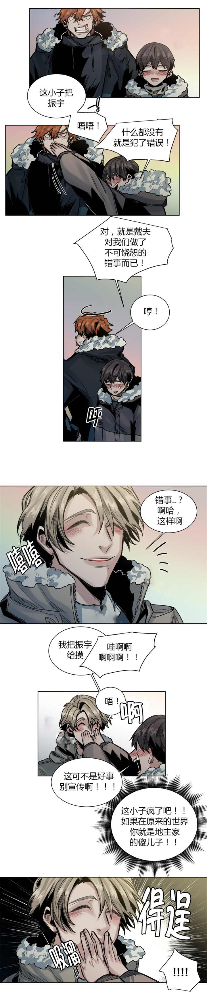 他从尸山来漫画,第44章：过节3图