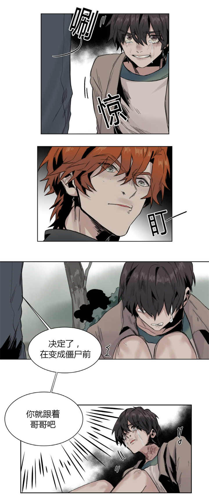 他从尸山来漫画,第12章：好想休息5图