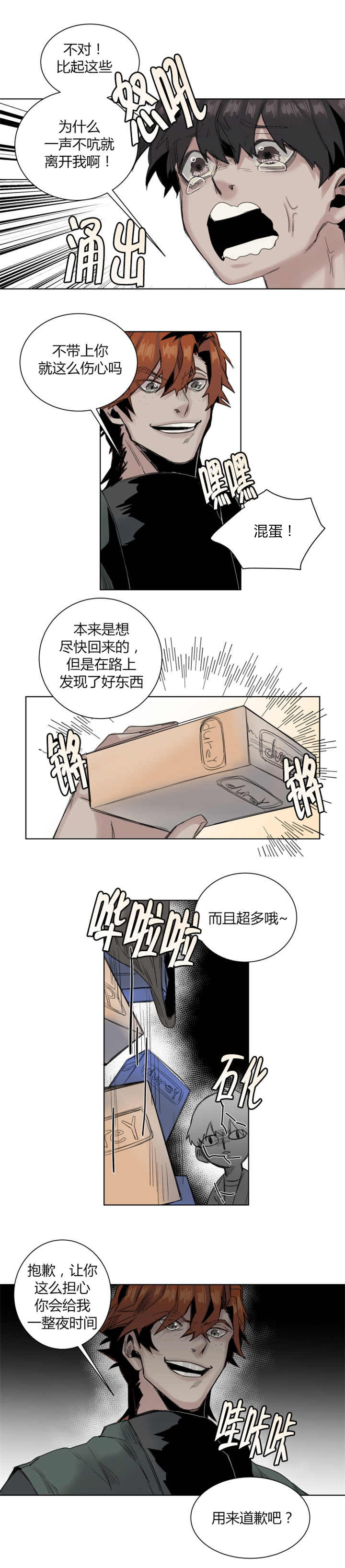 他从尸山来漫画,第26章：用一整夜道歉2图