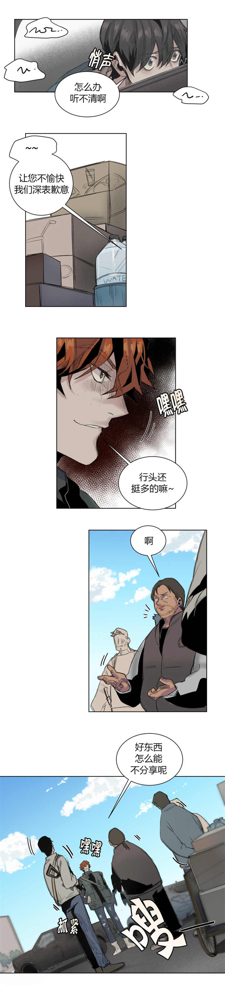 他从尸山来漫画,第23章：我的宝贝5图
