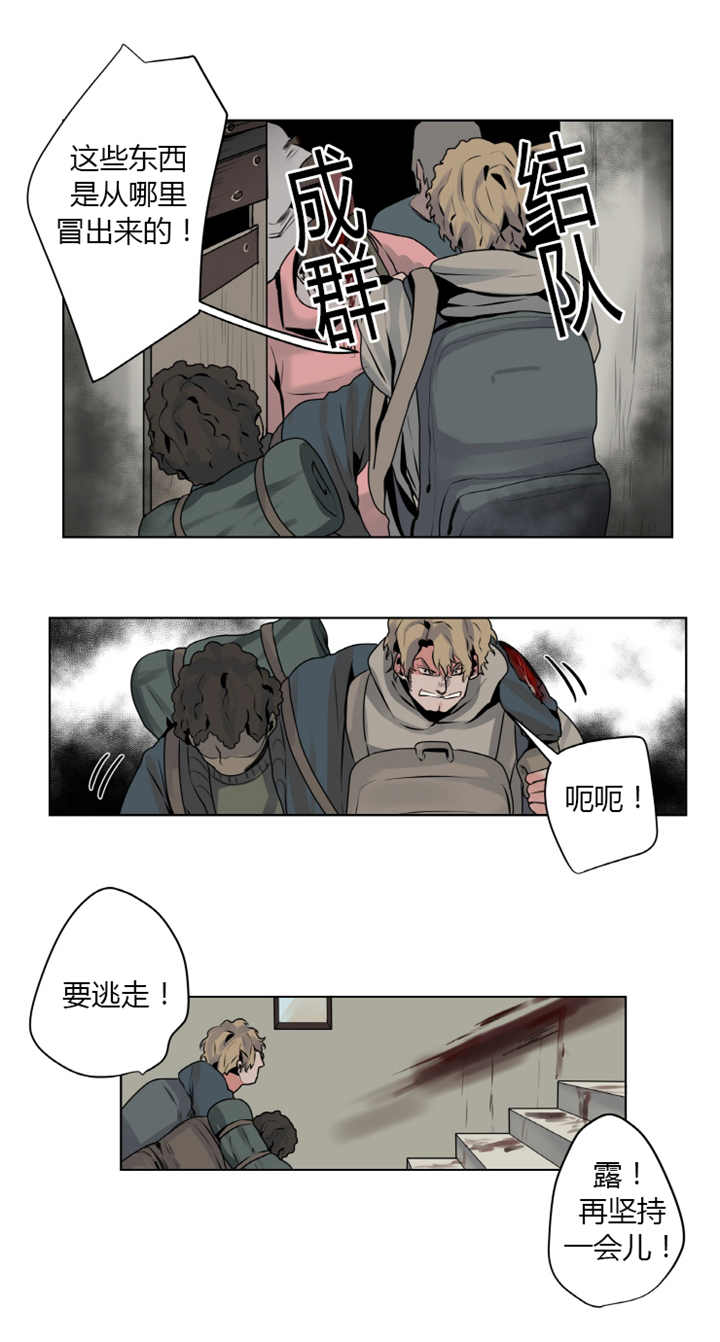 他从尸山来漫画,第6章：怎么回事1图