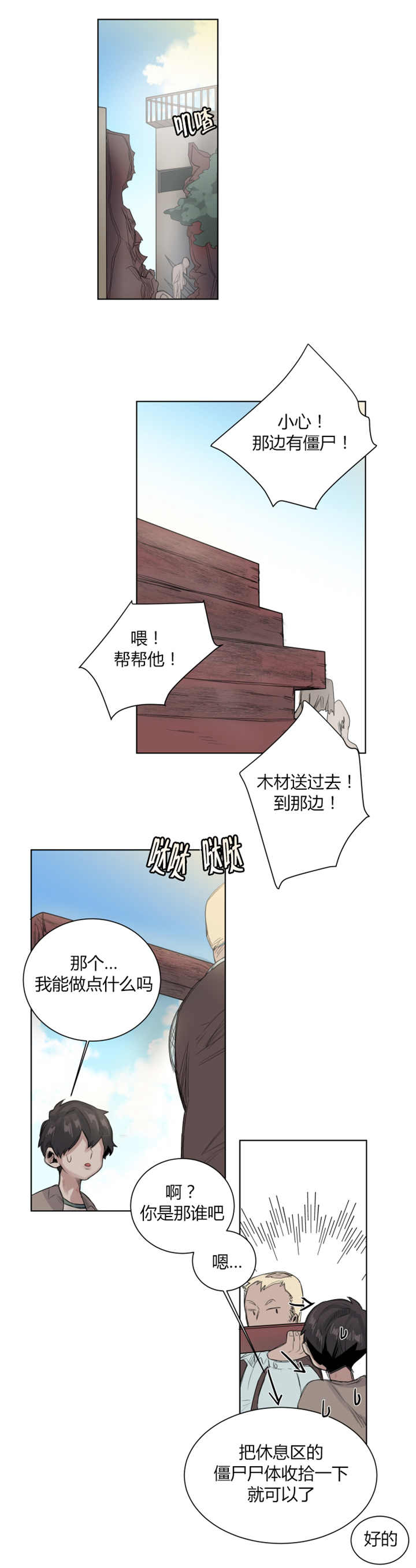 他从尸山来漫画,第28章：最后一块肉3图