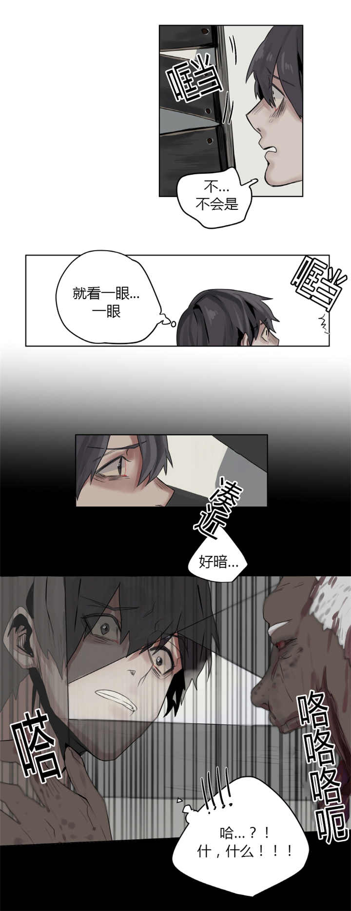 他从南山来漫画,第5章：现在走吧1图