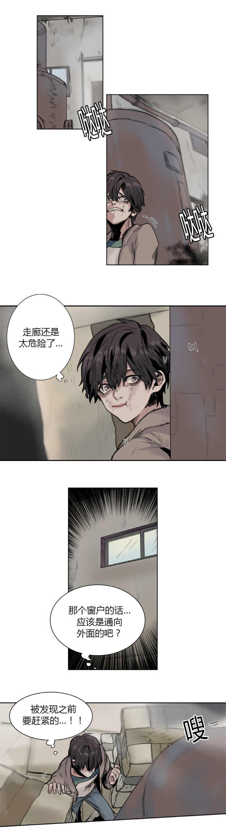他从尸山来漫画,第11章：活下来了1图