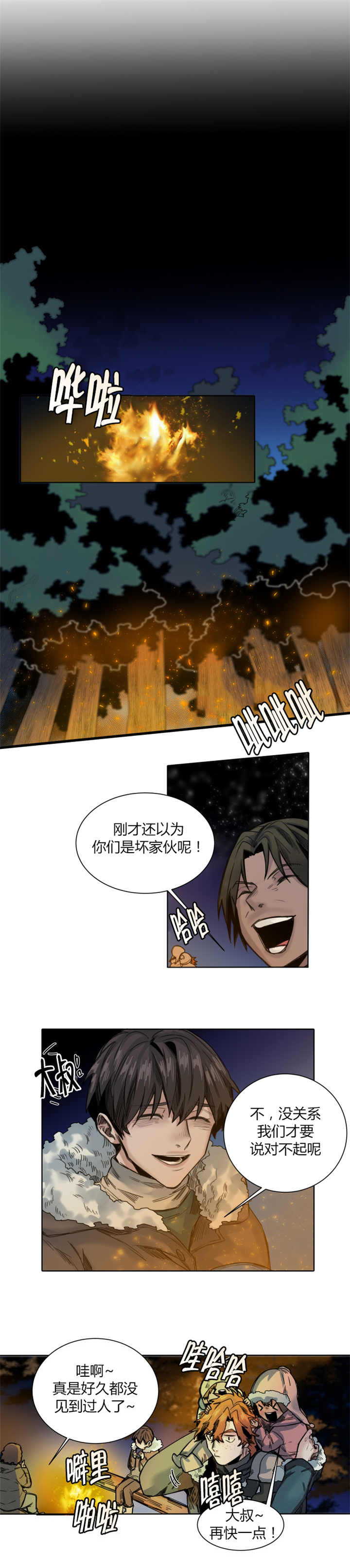 他从尸山来漫画,第35章：什么声音1图