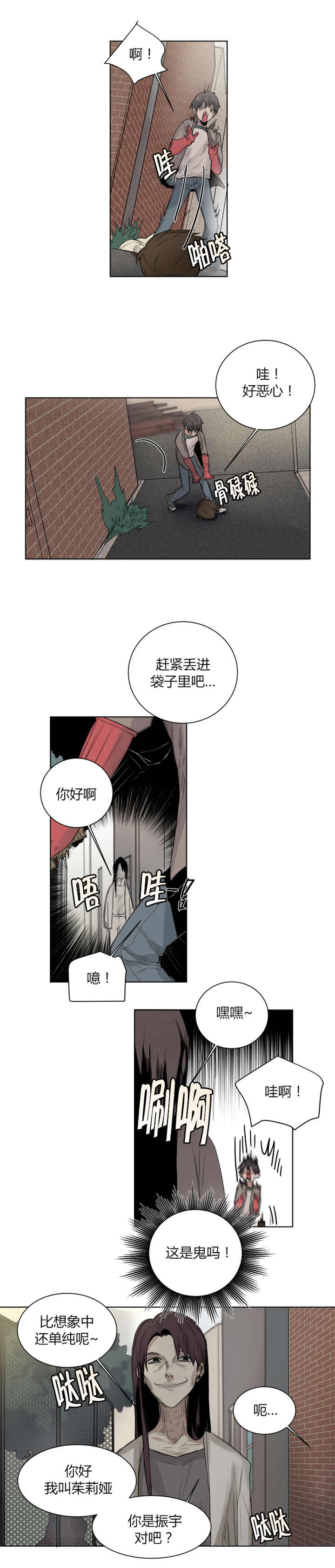 他从尸山来漫画,第28章：最后一块肉5图