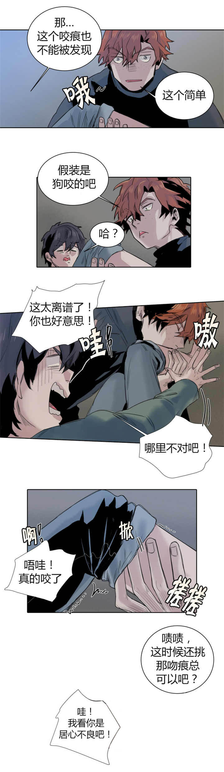 他从尸山来漫画,第22章：居心不良3图