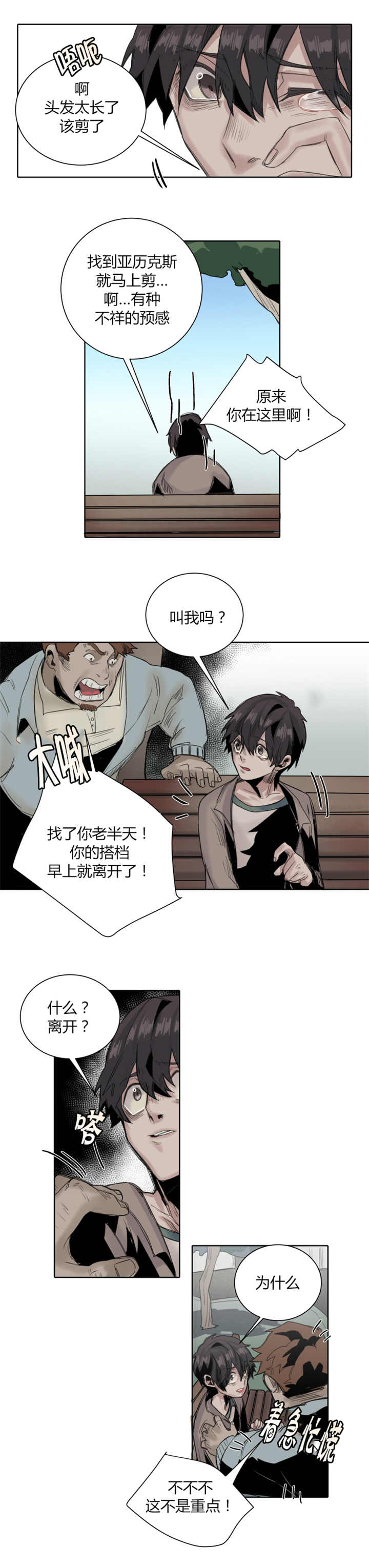 他从尸山来漫画,第24章：该理发了1图
