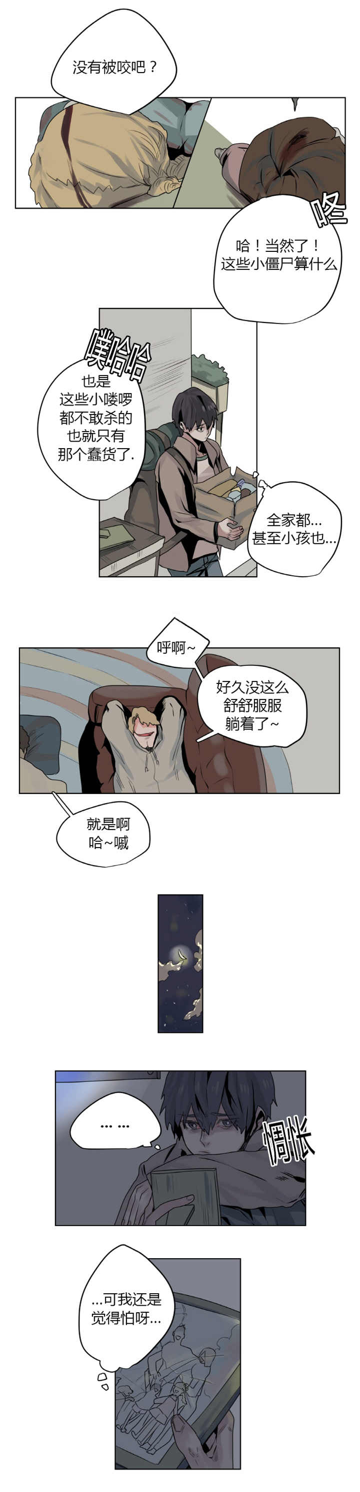 他从地狱来免费阅读全文漫画,第4章：华丽一点2图