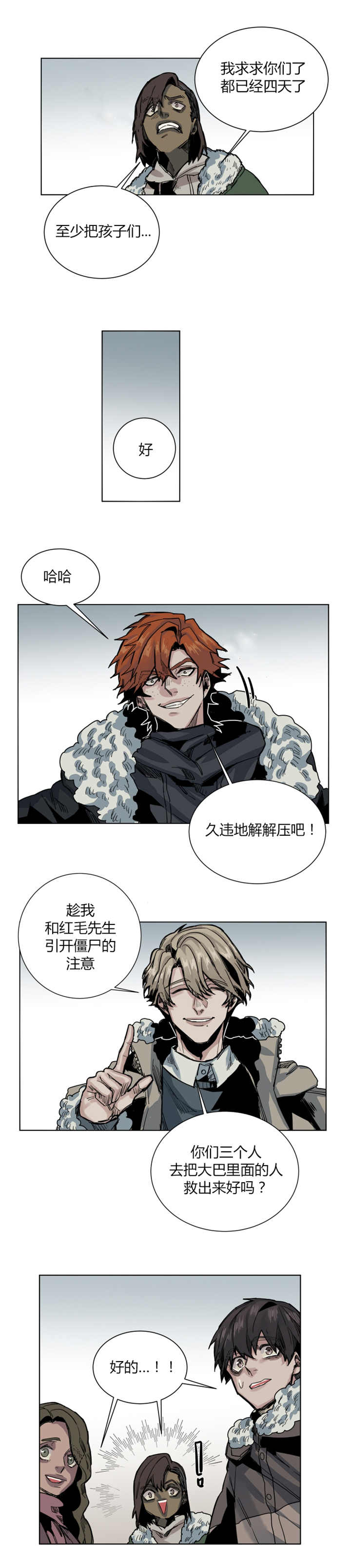 他从尸山来漫画,第57章：再努努力吧4图