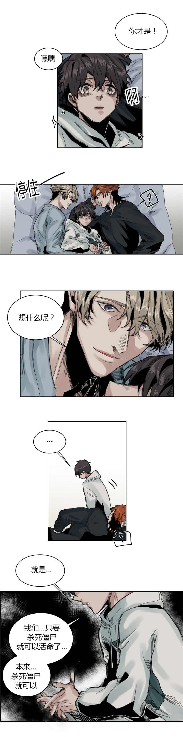 他从尸山来漫画,第64章：又做噩梦5图