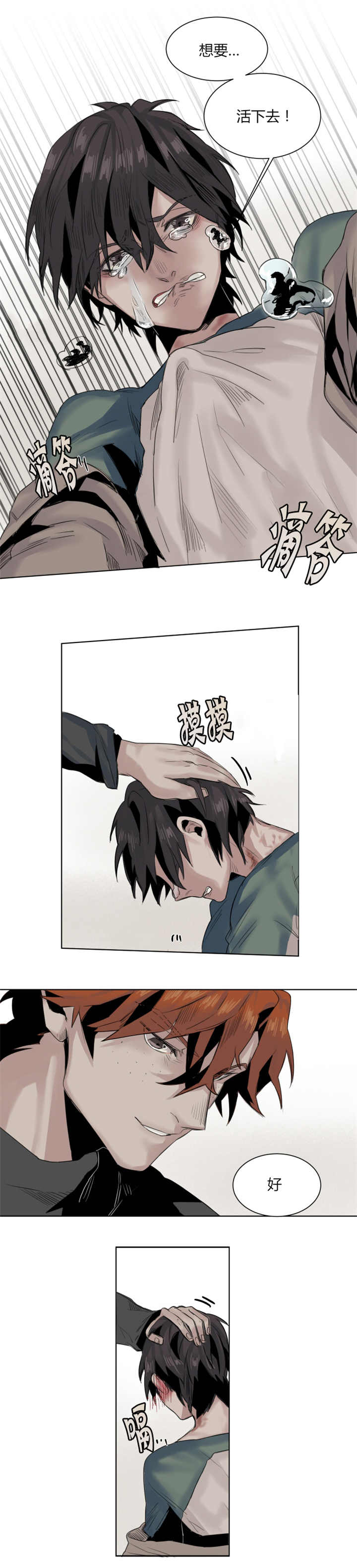 他从尸山来漫画,第18章：在撒娇吧4图