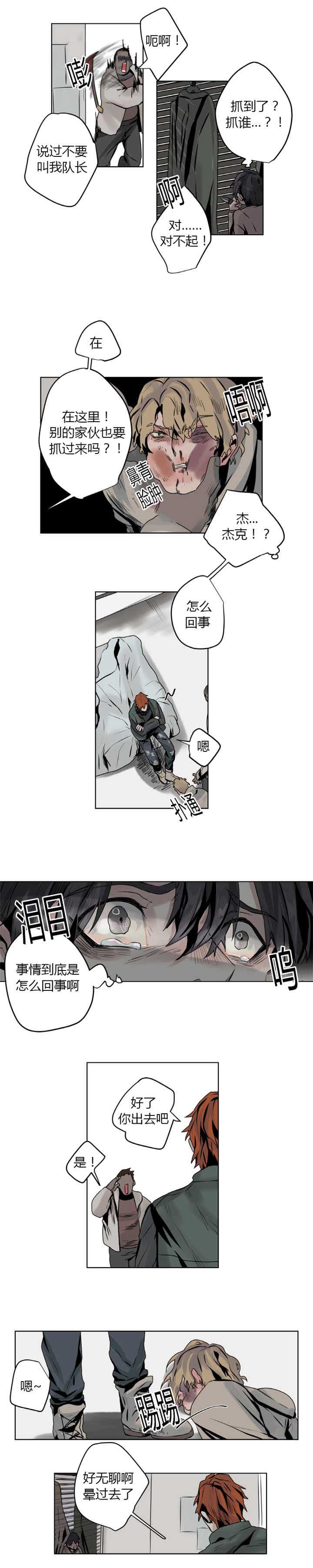 他从尸山来漫画,第6章：怎么回事2图