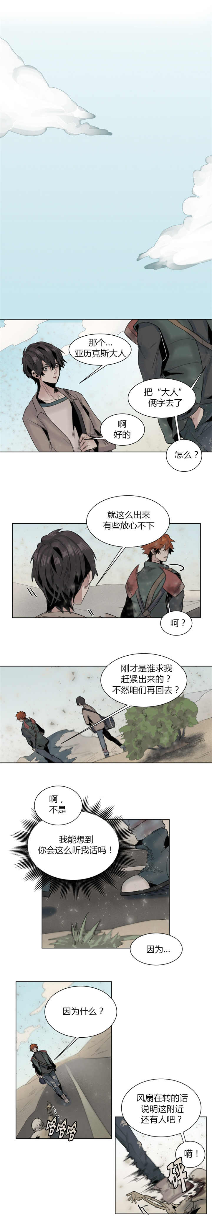 他从南山来漫画,第16章：不能信赖4图