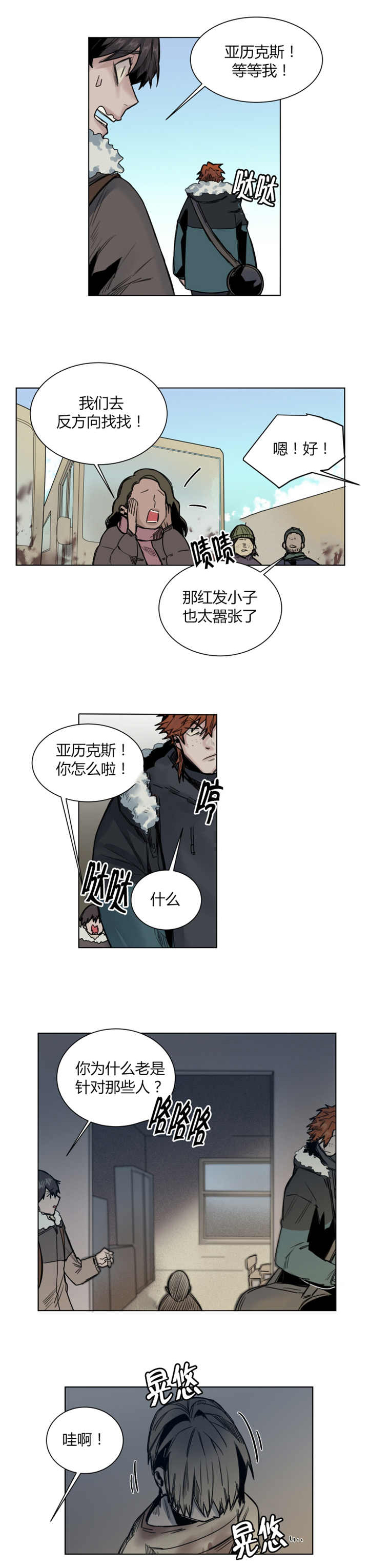 他从尸山来漫画,第39章：虚惊一场3图