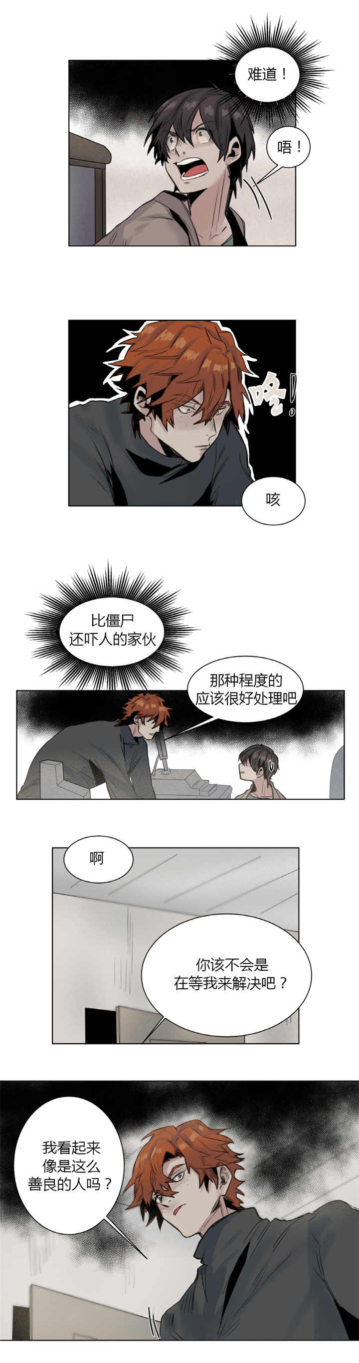 他从尸山来漫画,第15章：在等我来4图