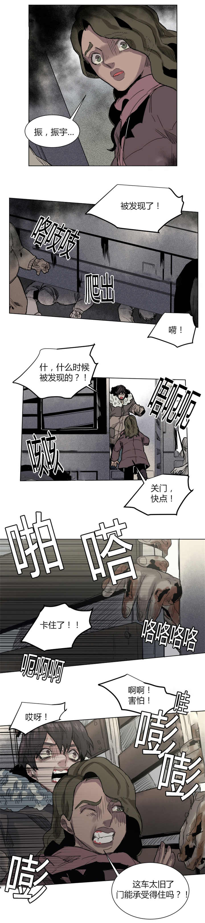 他从尸山来漫画,第58章：被发现了3图