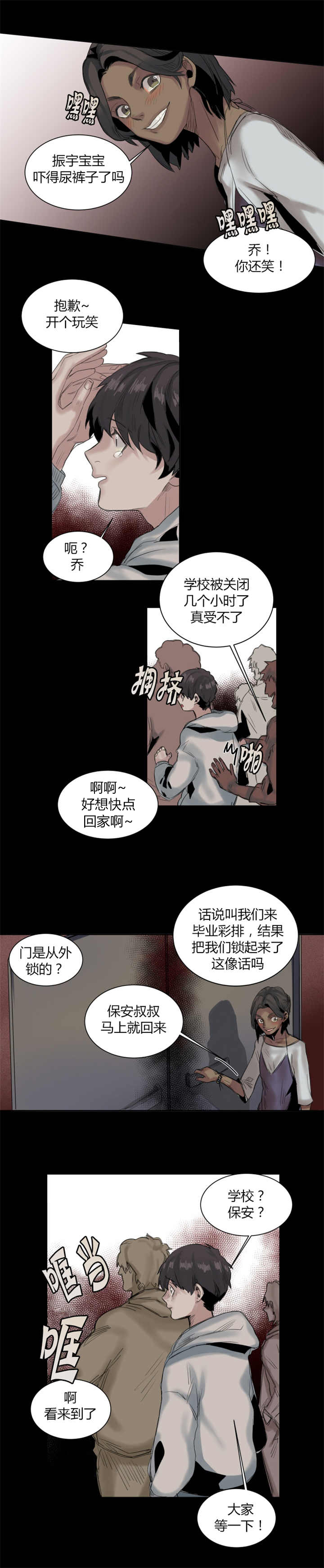 他从尸山来漫画,第21章：为什么没变4图