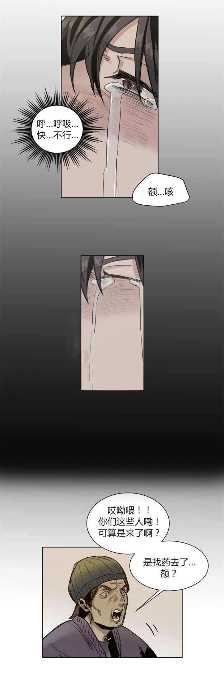 倾身赎我出苦海漫画,第48章：威胁我吗3图