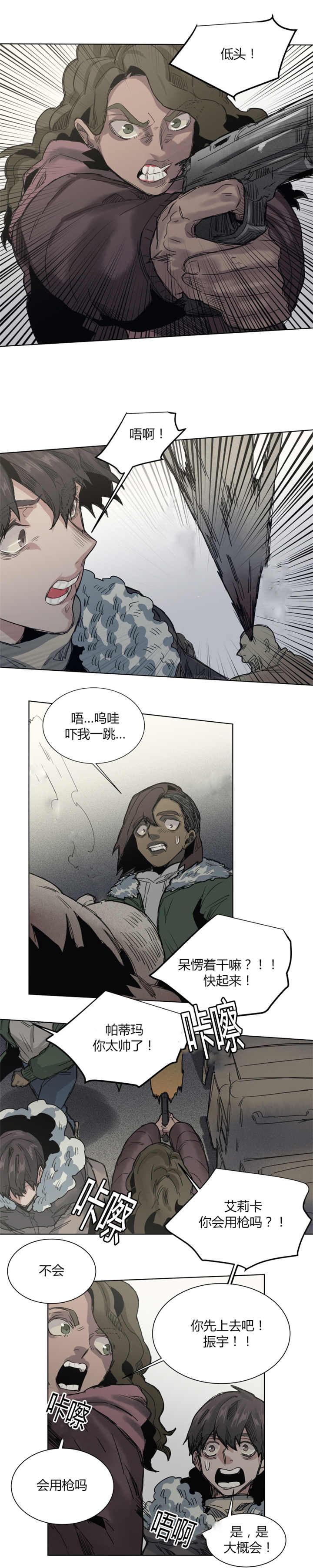 他从尸山来漫画,第58章：被发现了1图