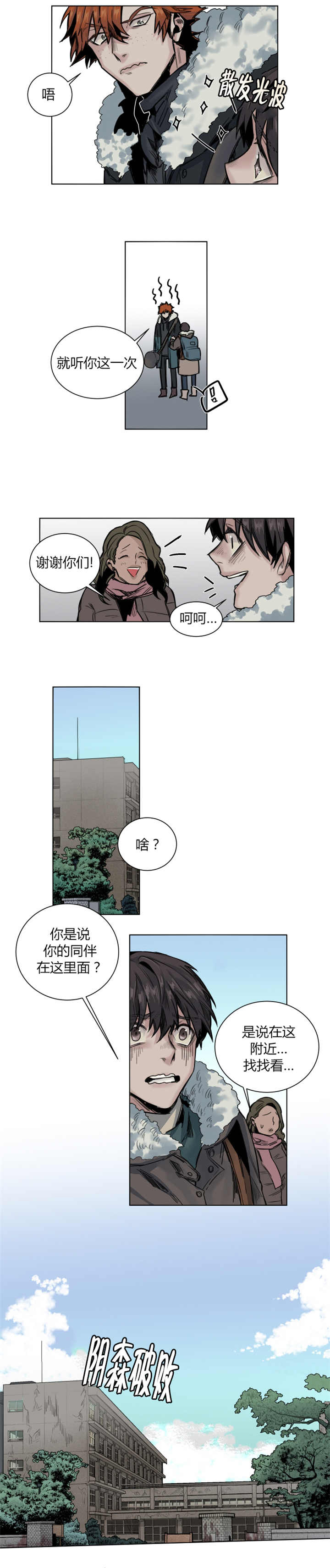 他从尸山来漫画,第39章：虚惊一场2图