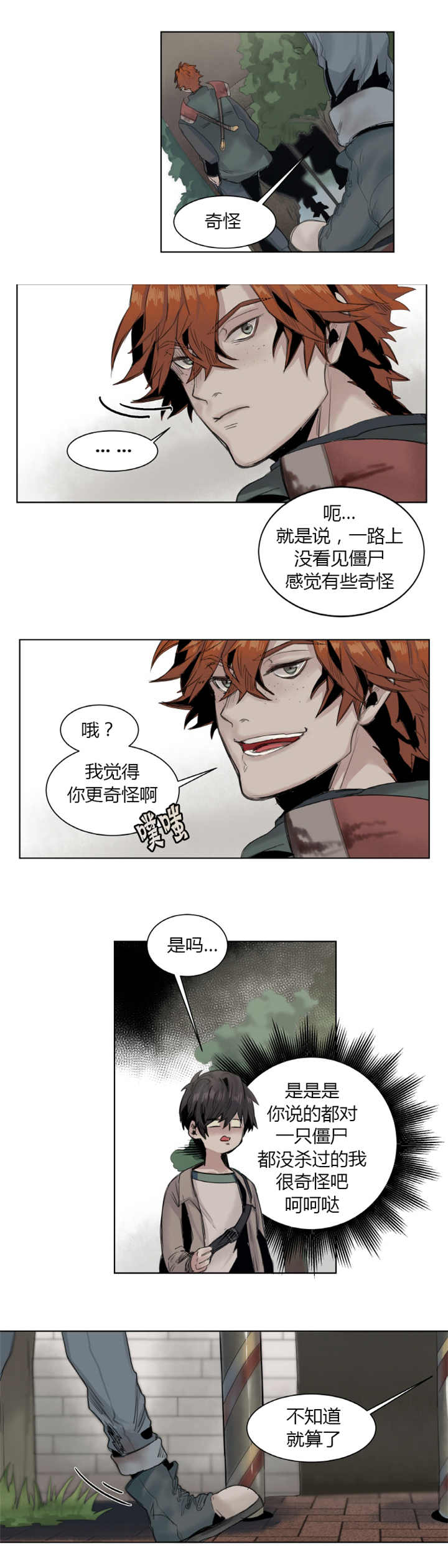 他从南山来漫画,第16章：不能信赖3图