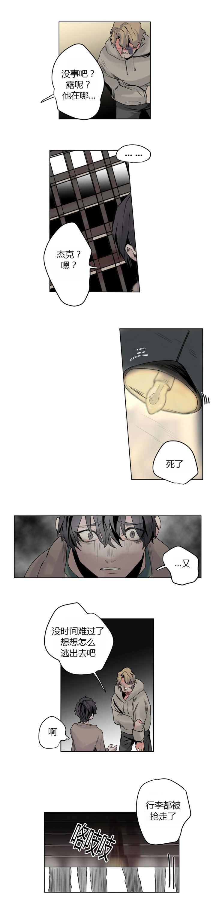 他从尸山来漫画,第7章：我自己可以1图