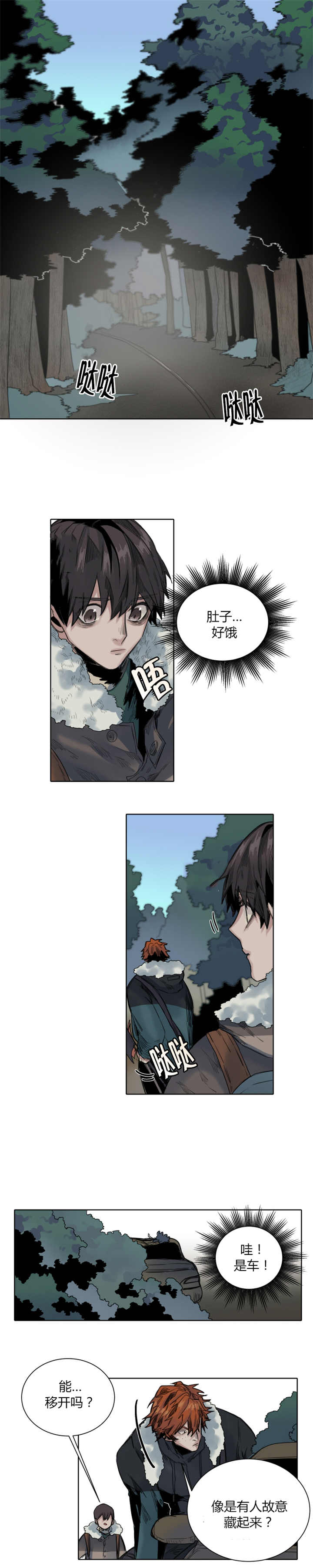 他从尸山来漫画,第35章：什么声音2图