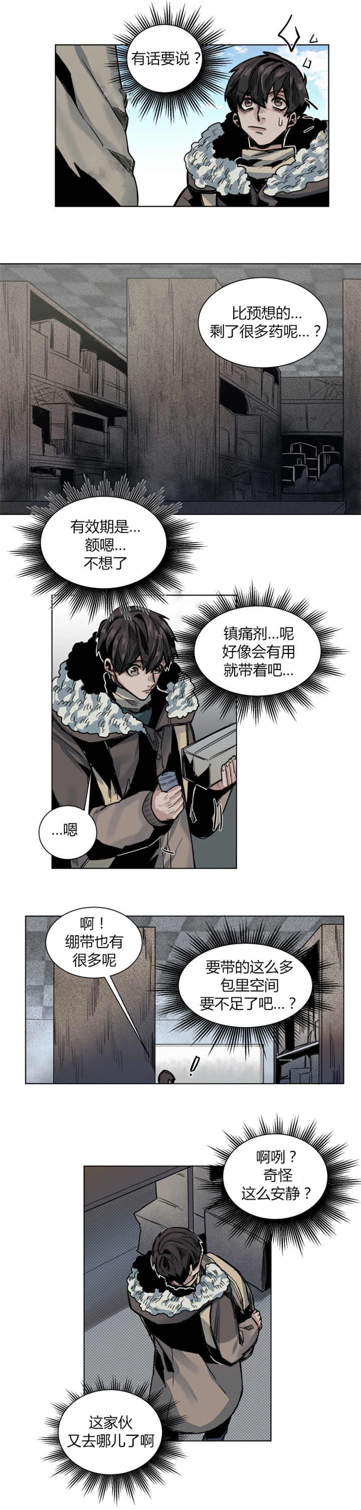 他从尸山来漫画,第47章：两人都滚5图