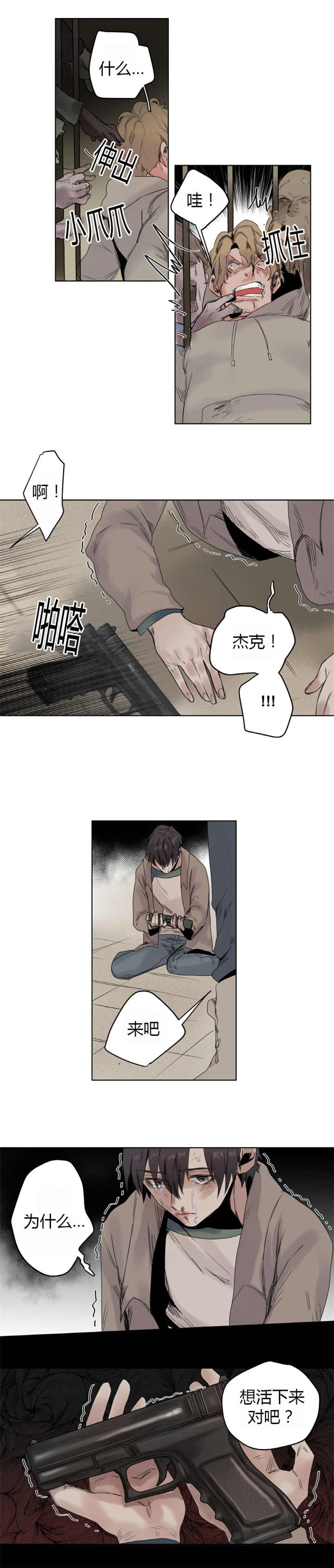 他从尸山来漫画,第9章：真是失望4图