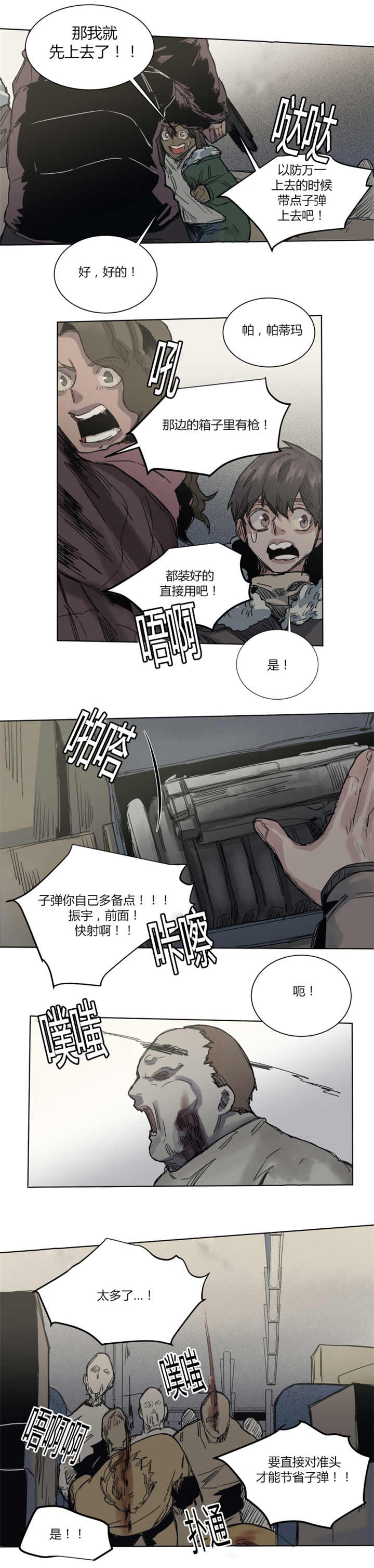 他从尸山来漫画,第58章：被发现了2图