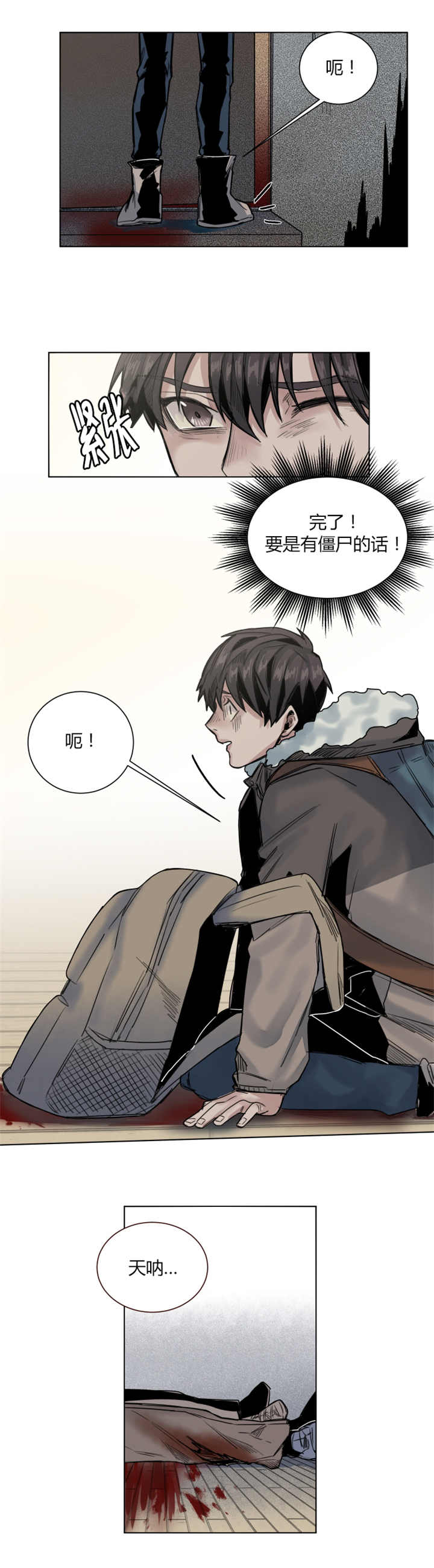 他从尸山来漫画,第40章：人家正忙呢2图