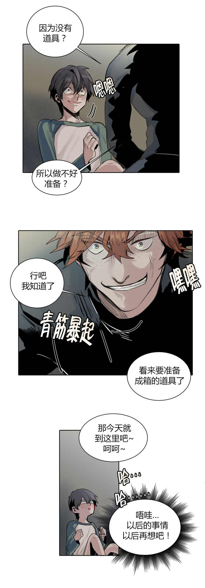 他从尸山来漫画,第22章：居心不良3图